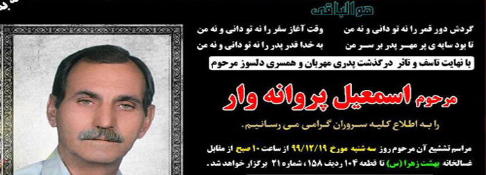 تسلیت خدمت جناب آقای یوسف پروانه وار